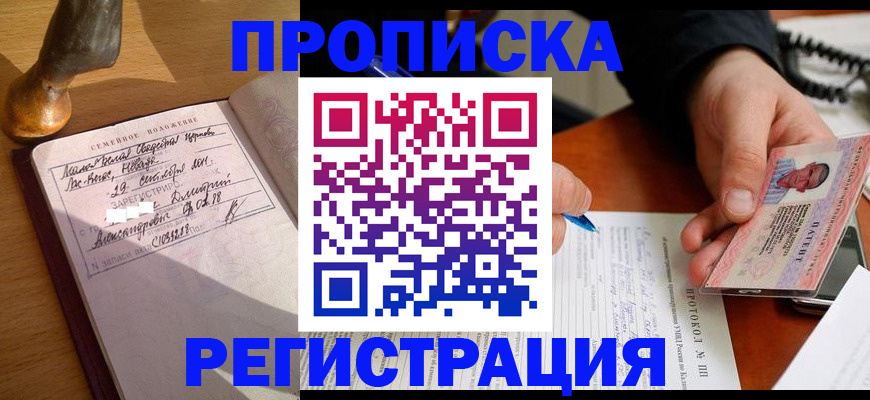 прописка для школы в Казани