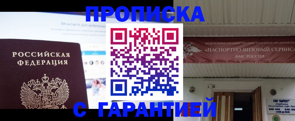 прописка в Казани