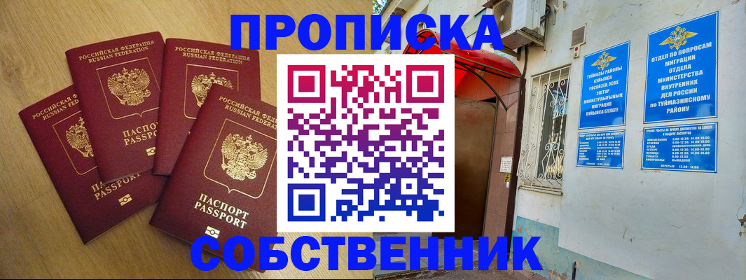 прописка в квартире в Казани